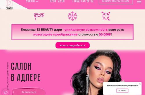 Интерьер и мастера салона 13 Beauty by Timati в Адлере